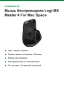 Мышь беспроводная Logi MX Master 4 For Mac Space Black(910-007577), черно-серый