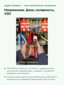 Указатель напряжения двухполюсный BENNING DUSPOL digital