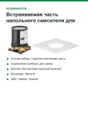 Встраиваемая часть напольного смесителя для ванны Grohe 45984001