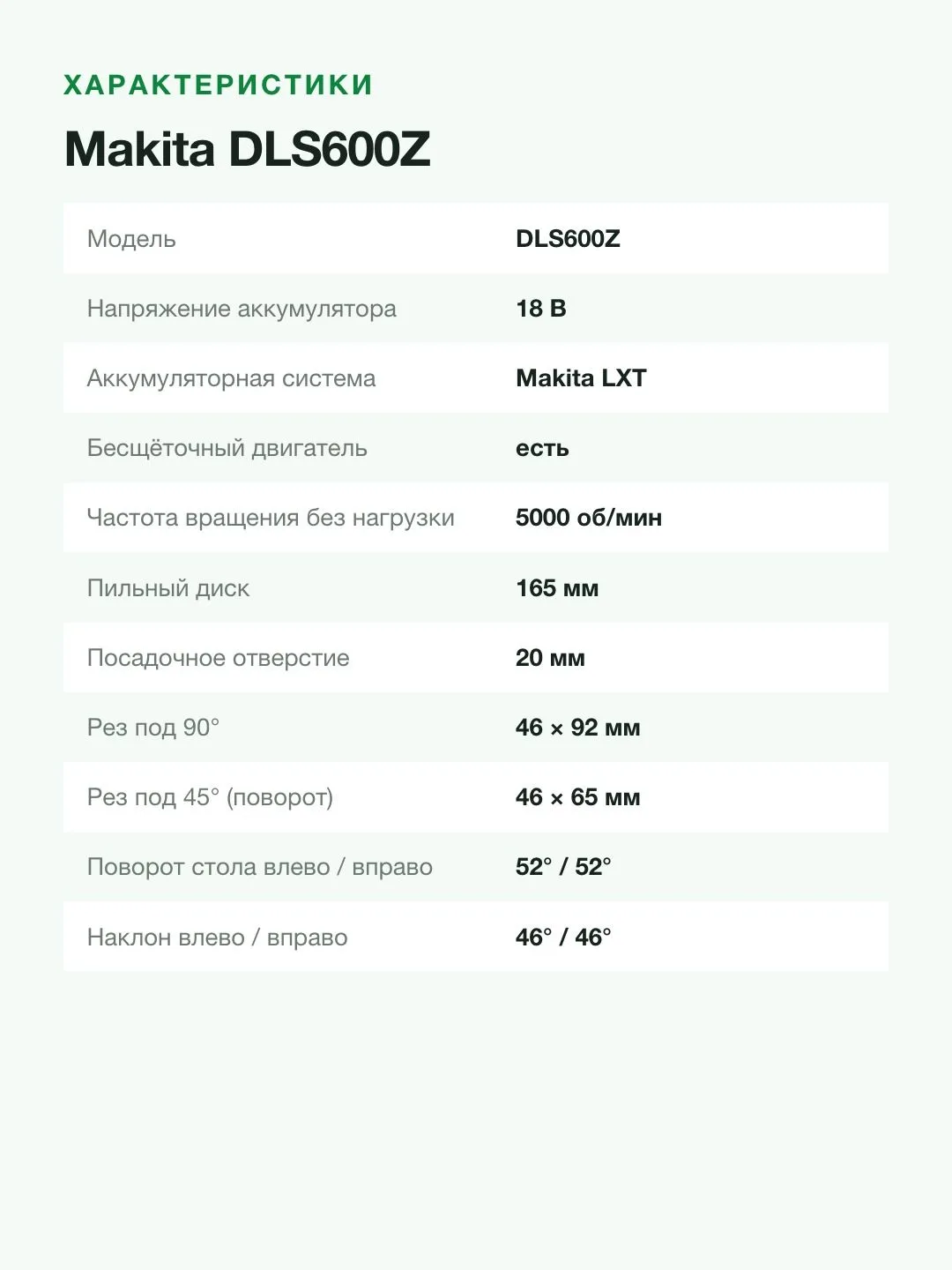 Пила торцовочная аккумуляторная MAKITA DLS600Z, Без АКБ и ЗУ — фото 5 из 8