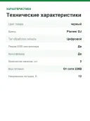 Двухканальный микшерный пульт компании Pioneer DJ DJM-450