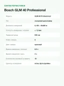 Лазерный дальномер Bosch GLM 40 (0601072902), синий/черный