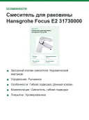 Смеситель для раковины Hansgrohe Focus E2 31730000