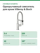 Однорычажный смеситель для кухни Villeroy & Boch Steel Expert Compact (927300LC)