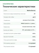 Кофемашина автоматическая Melitta Barista TS Smart, 21 напиток, 2-камерный бункер, Wi-Fi App, чёрная (F85/0-102)