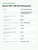Лобзик сетевой Bosch GST 160 CE (0601517004), в кейсе, синий/черный