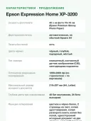 МФУ струйное цветное Epson Expression Home XP-3200, печать/копирование/сканирование A4, дуплекс, Wi-Fi