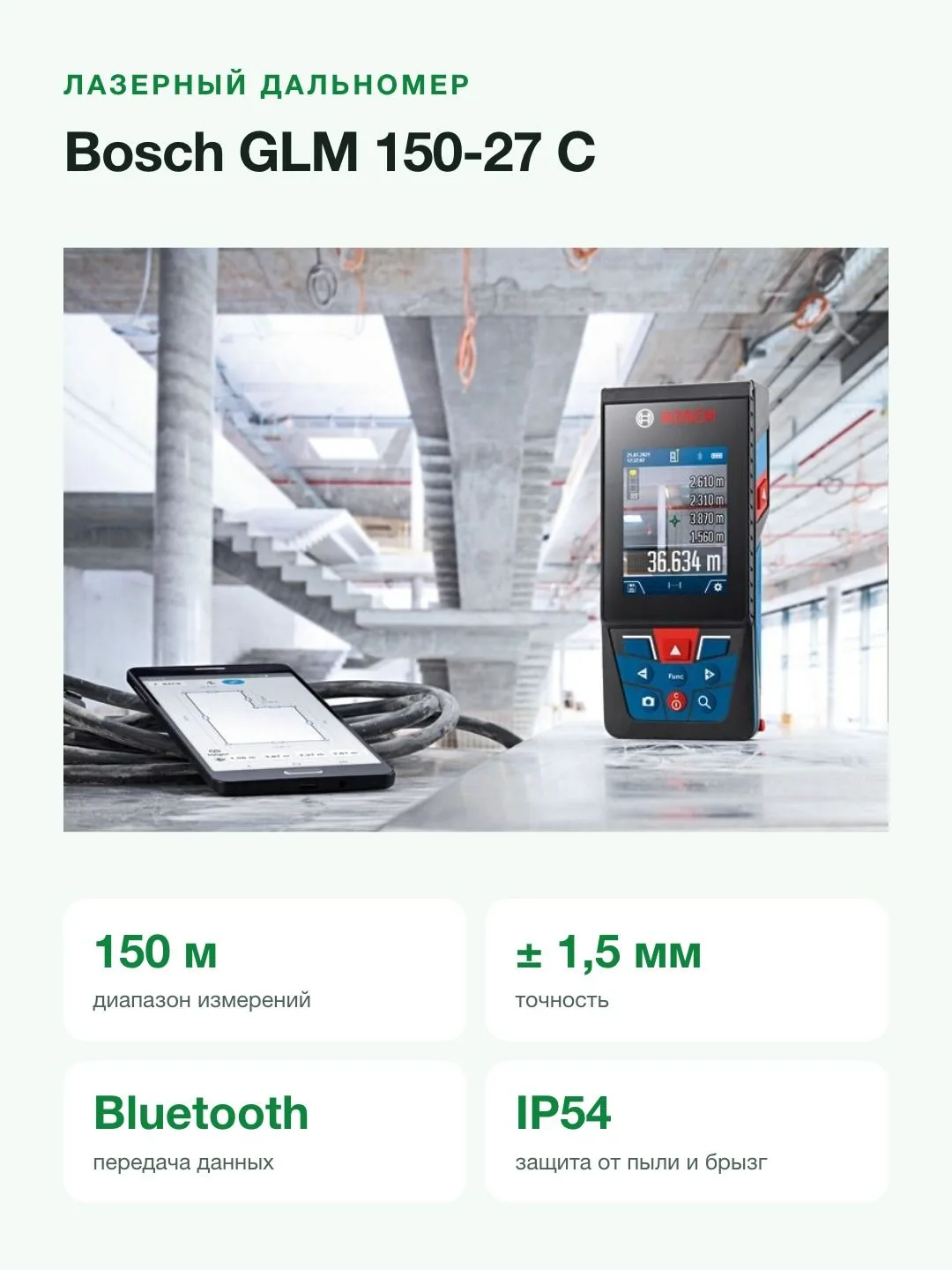 Лазерный дальномер Bosch GLM 150-27 C (0601072Z00), синий/черный — фото 2 из 8
