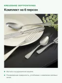Набор столовых приборов Villeroy & Boch Kreuzband Septfontaines, 30 предметов на 6 персон