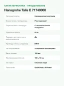 Смеситель для ванны Hansgrohe Talis E однорычажный настенный с переключателем на душ, хром