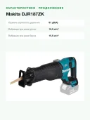 Аккумуляторная сабельная пила Makita DJR187ZK, зеленый черный