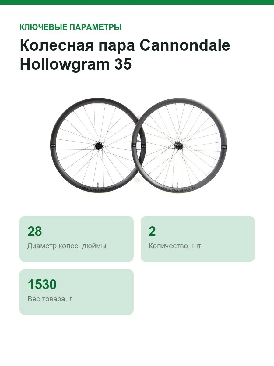 Колесная пара Cannondale Hollowgram 35, карбоновый, для колес 700c, черный — фото 2 из 7