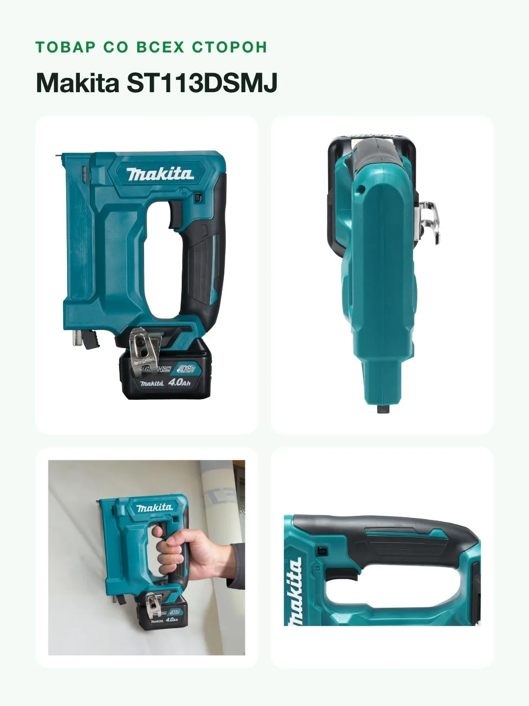 Аккумуляторный степлер Makita ST113DSMJ, скобы, зеленый, черный — фото 8 из 8
