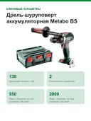 Дрель-шуруповерт аккумуляторная Metabo BS 18 LTX BL I (602358840)+metaBOX, БЕЗ АКБ И ЗУ