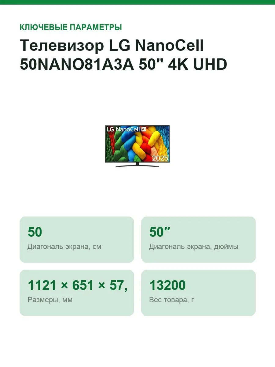Телевизор LG NanoCell 50NANO81A3A 50" 4K UHD webOS 25 звук 20 Вт DVB-T2 — фото 2 из 11