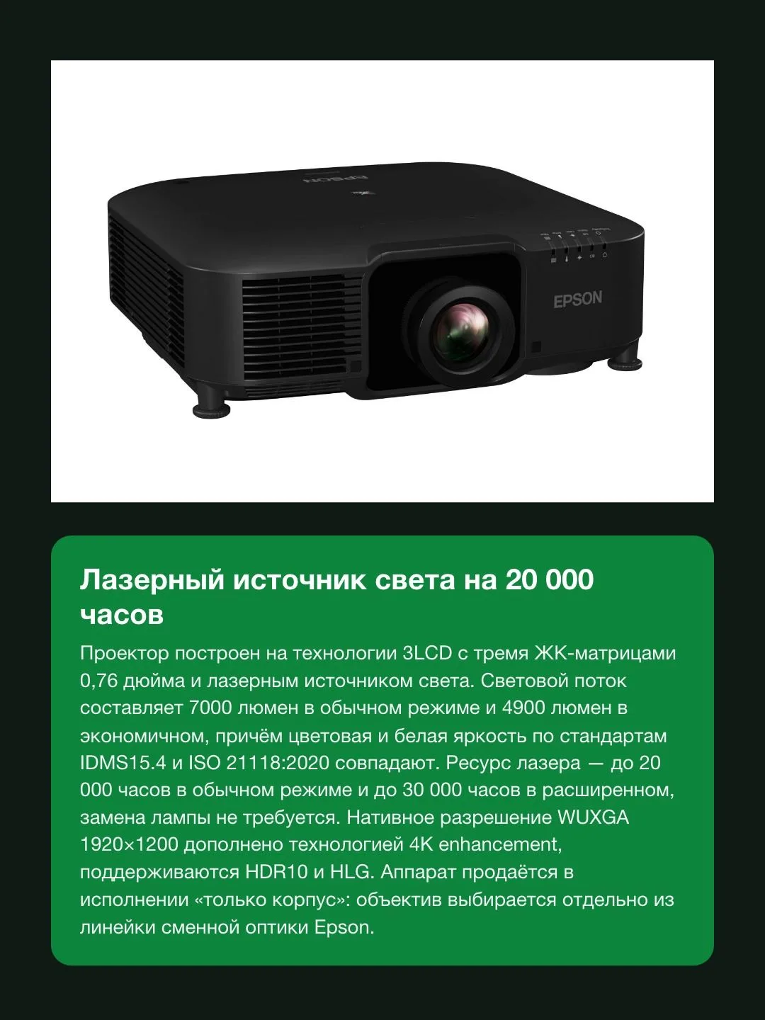 Проектор Epson EB-PU1007B лазерный 3LCD, WUXGA, 7000 лм, инсталляционный, без объектива, HDBaseT — фото 6 из 11