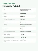 Смеситель для ванны и душа Hansgrohe Rebris S настенный, переключатель на душ, S-эксцентрики, хром