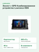 Эхолот Lowrance HDS Pro 9 с датчиком Active Imaging HD 3-в-1
