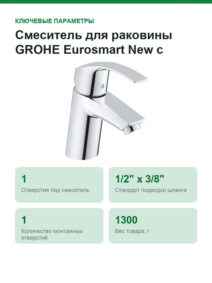 Смеситель для раковины GROHE Eurosmart New с низким изливом, хром 32467002 — фото 2 из 7