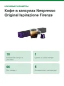 Кофе в капсулах Nespresso Original Ispirazione Firenze Arpeggio