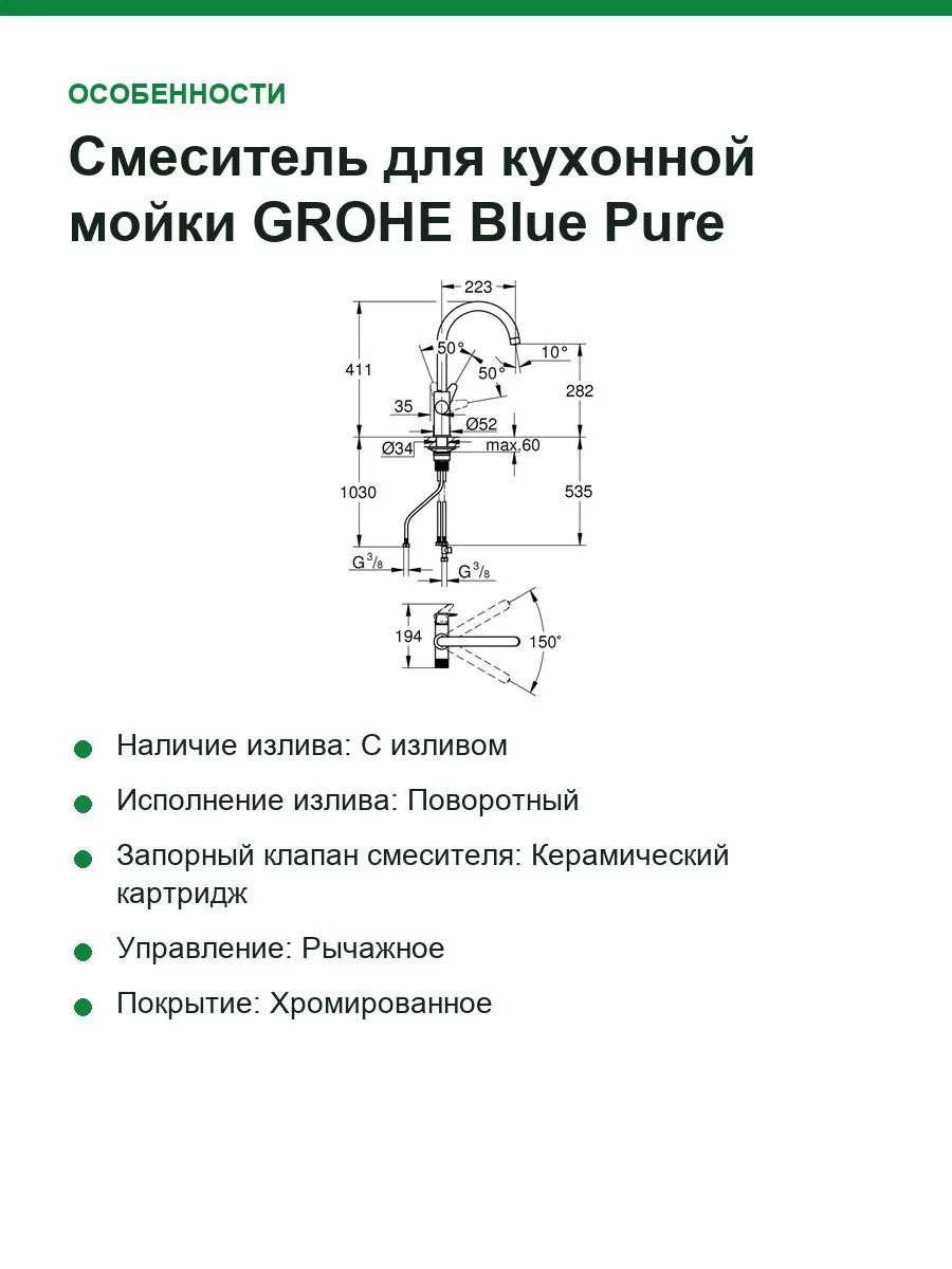 Смеситель для кухонной мойки GROHE Blue Pure StartCurve с функцией фильтрации, без фильтра в комплекте, хром 30592000 — фото 5 из 7