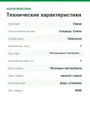 Фара Hella 011.705-111 передняя левая