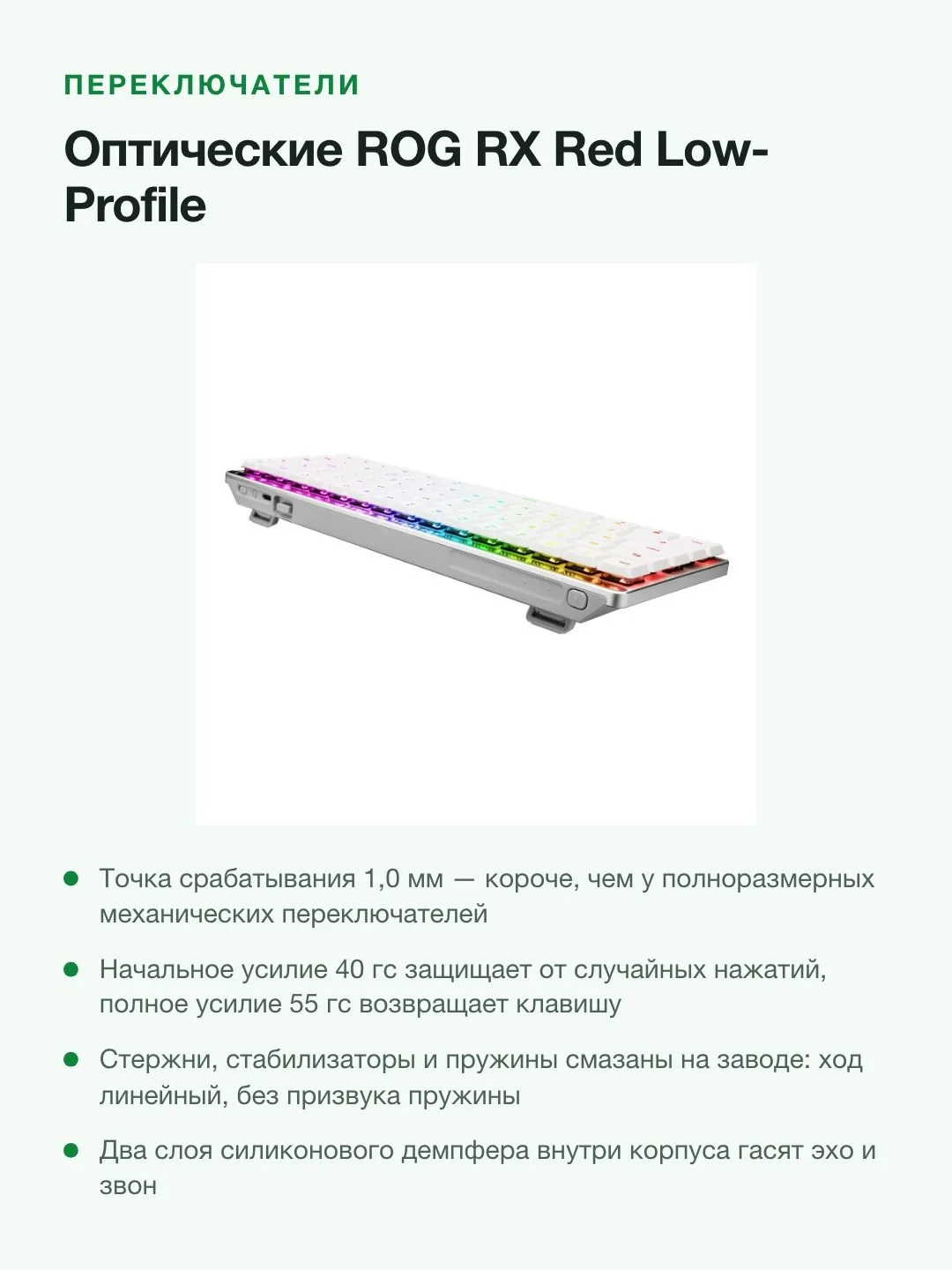 Клавиатура беспроводная игровая ASUS ROG Falchion RX Low Profile, 65 %, RX Red, Bluetooth/2,4 ГГц/USB, RGB, белая — фото 4 из 8