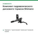 Комплект гидравлического дискового тормоза Shimano XTR M9120 (левая ручка), 100 см