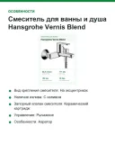 Смеситель для ванны и душа Hansgrohe Vernis Blend настенный, переключатель на душ, вылет 171 мм, хром