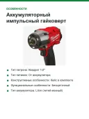 Аккумуляторный импульсный гайковерт Milwaukee M18 FMTIW2F12-0X 4933478449 с кейсом