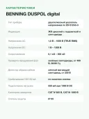 Указатель напряжения двухполюсный BENNING DUSPOL digital
