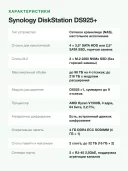 Сетевое хранилище Synology DiskStation DS925+, 4 отсека, 4 ГБ DDR4 ECC, 2 слота M.2 NVMe, 2×2.5GbE