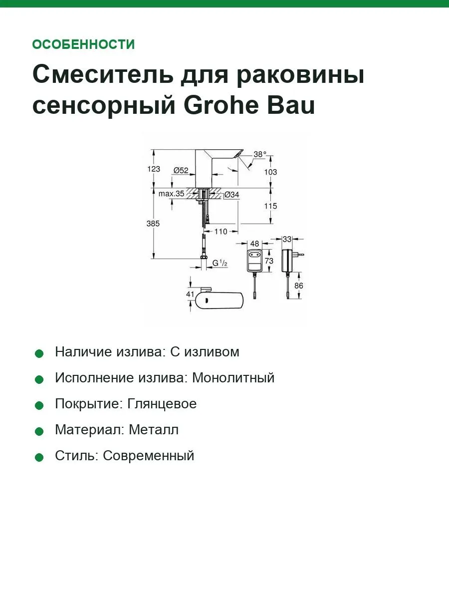 Смеситель для раковины cенсорный Grohe Bau Cosmopolitan E 36453 000 (36453000) хром — фото 4 из 10
