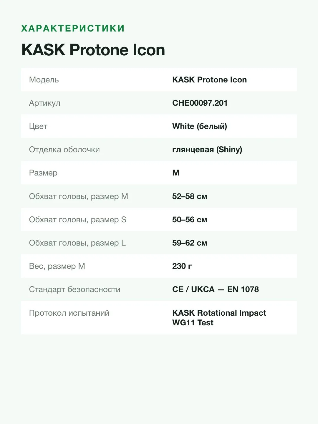 Шлем велосипедный KASK Protone Icon WG11, размер M 52-58 см, белый глянцевый, 230 г, Италия — фото 5 из 8