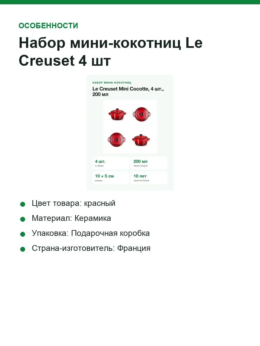 Набор мини-кокотниц Le Creuset 4 шт, керамика, 200 мл, 10 см, вишнёвый красный — фото 4 из 11