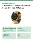Умные часы премиум класса Fenix 8 51 mm AMOLED Sapphire Titanium with Spark Orange/Graphite Silicone Band 010-02905-10