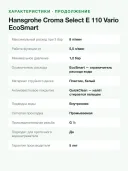 Ручной душ Hansgrohe Croma Select E 110 Vario EcoSmart, 3 режима струи, 110 мм, белый/хром