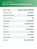 Смеситель Ottofond NIA1000 напольный для ванны