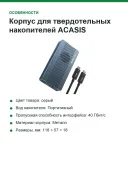 Корпус для твердотельных накопителей ACASIS TBU405ProM1