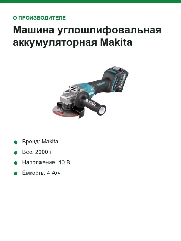 Машина углошлифовальная аккумуляторная Makita GA016GM201, XGT 40 В, 125 мм, 8500 об/мин