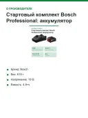 Стартовый комплект Bosch Professional: аккумулятор GBA 18V 4,0 А·ч + зарядное устройство GAL 18V-40