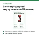 Винтоверт ударный аккумуляторный Milwaukee M18 FID3MC-502X 18 В, 226 Нм, 2 АКБ 5 А·ч, фонарь, кейс