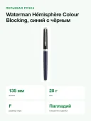 Перьевая ручка Waterman Hemisphere Colour Blocking, синий с черным, перо F