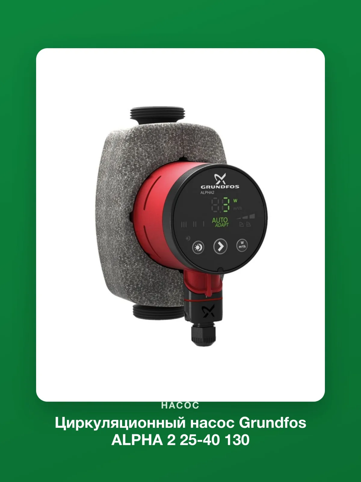 Насос циркуляционный Grundfos ALPHA 2 25-40 99261701 — фото 8 из 10