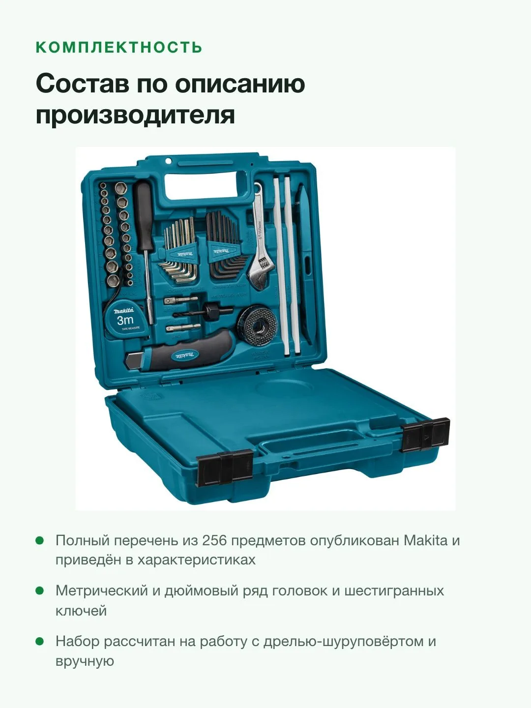 Набор насадок и ручных инструментов Makita 256 шт. (E-11689) — фото 7 из 8