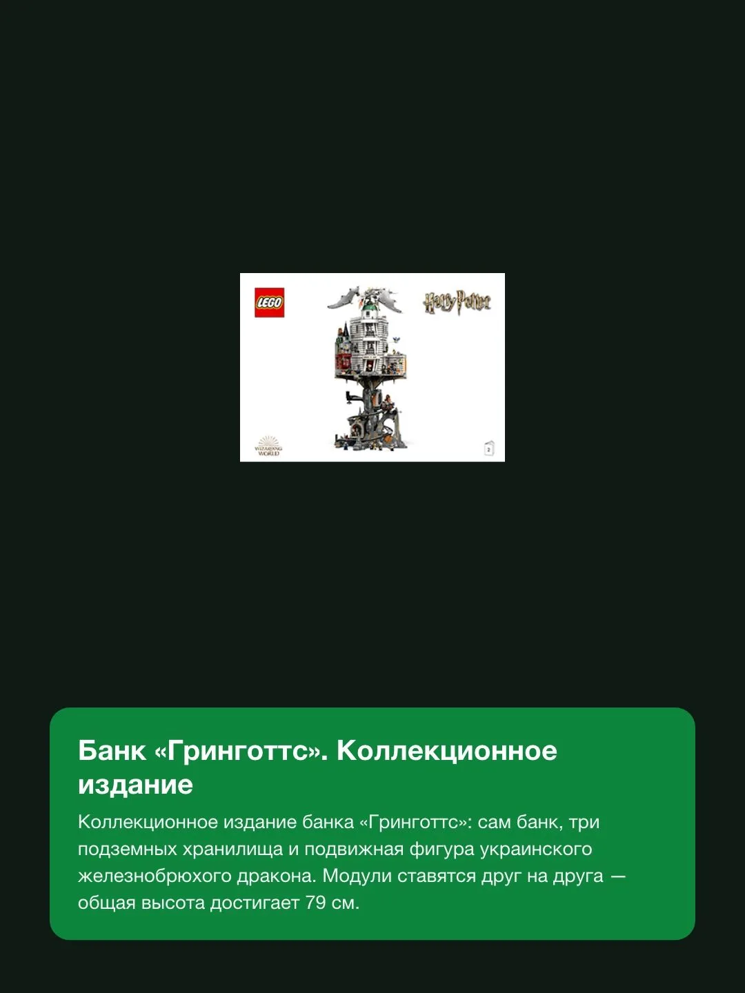 Конструктор LEGO Harry Potter 76417 Банк «Гринготтс», коллекционное издание, 4801 деталь, 18+ — фото 3 из 8