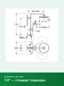 Душевая система Grohe Vitalio Start 250 1180390000 26822001