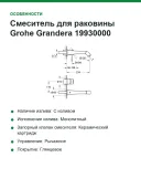 Смеситель для раковины Grohe Grandera 19930000 хром
