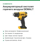 Аккумуляторный пистолет горячего воздуха DEWALT DCE530N, 18 В без АКБ и ЗУ