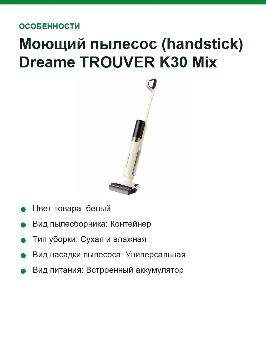 Моющий пылесос (handstick) Dreame TROUVER K30 Mix, 300Вт, белый/черный hmv24a — фото 4 из 9